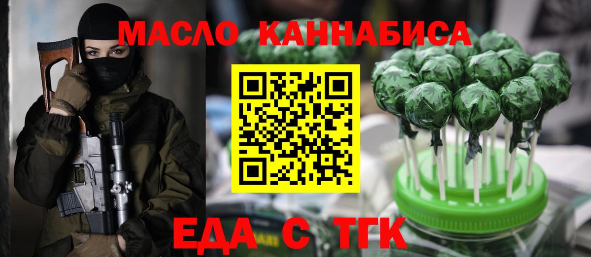 Еда ТГК марихуана  Вход с VPN  Кимовск 