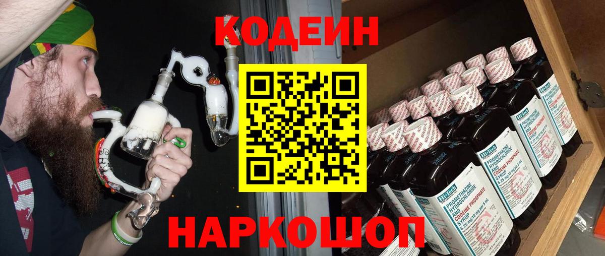 Кодеин Purple Drank  Вход с VPN  Кодеин Purple Drank  Кимовск 