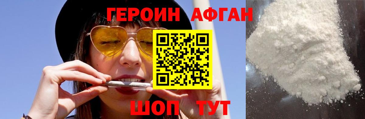 Героин VHQ Кимовск