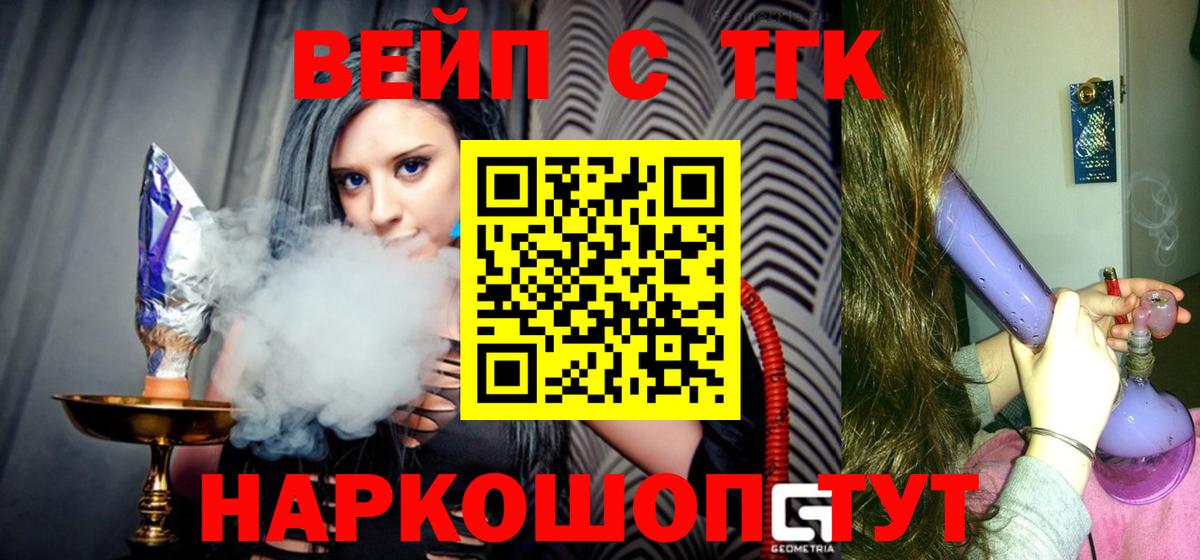 Кимовск  Дистиллят ТГК вейп с тгк  Вход с VPN 